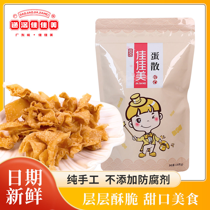 道滘佳佳美蛋散东莞特产休闲零食薯片饼干糕点小吃怀旧美食