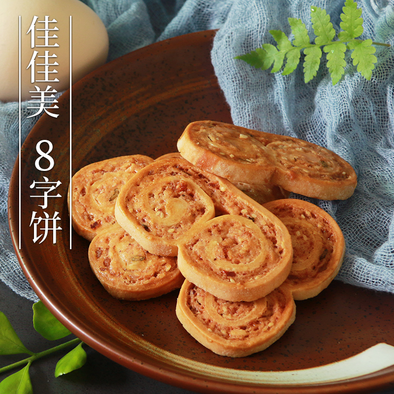 道滘佳佳美东莞特产烘焙饼干