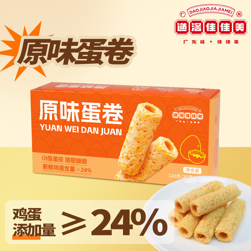道滘佳佳美手工蛋卷零食小吃儿童糕点新鲜鸡蛋卷东莞特产年货送礼,零食/坚果/特产,蛋卷,淘宝优惠券,粉丝福利购,淘宝优惠卷