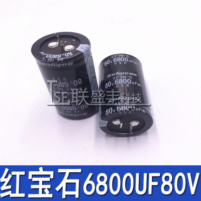 原装 红宝石 6800UF80V 铝电解电容器 牛角硬脚 音频滤波CE 105°