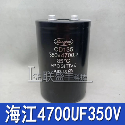 全新原装 江海CD135 jianghai 铝电解电容器 350V4700UF 85°C