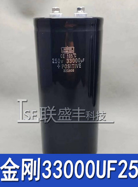 全新黑金刚250v33000uf CE105°滤波电容200v33000uf变频器铝电容