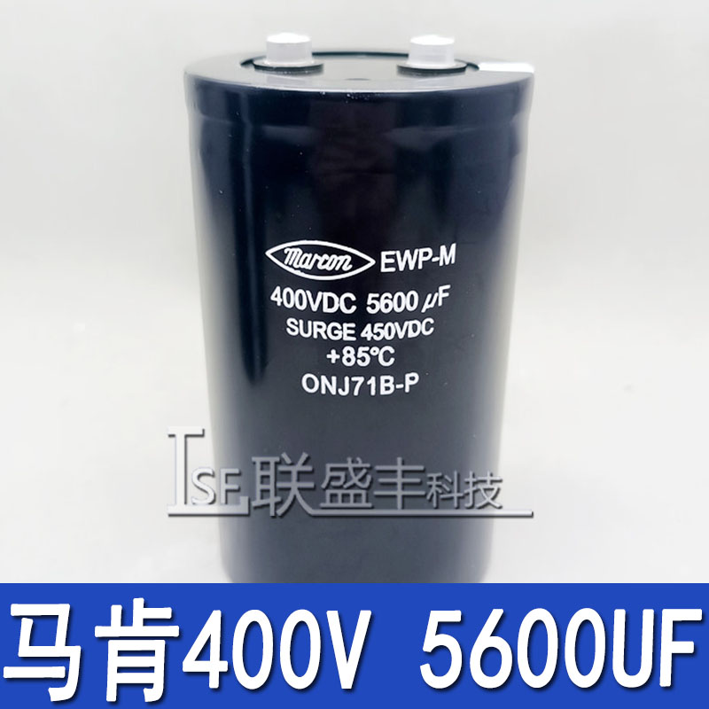 全新 进口日本 马肯 marcon EWP-M 400V 5600UF 高压变频电解电容