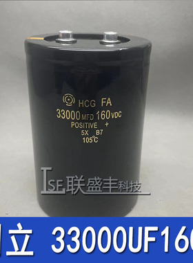 原装 日立HCG FA 160V33000UF 105° 电解电容器 75*145 量大优惠