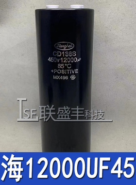 全新江海 CD138S 450v12000UF 逆变器储能变频器铝电解电容75*220