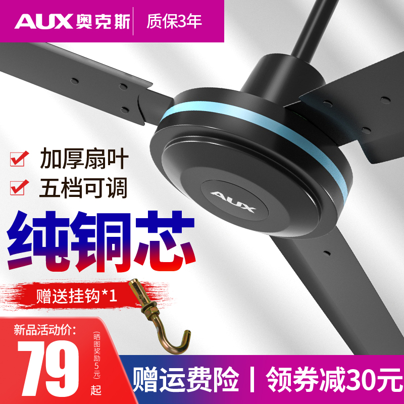 奧克斯吊扇車間三葉靜音工業