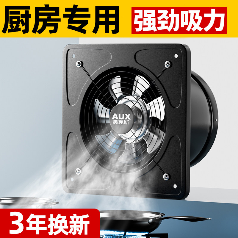 奥克斯家用厨房大功率油烟排风扇强力抽风机大吸力抽烟排烟神器