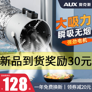 奥克斯免安装家用手提厨房排风扇