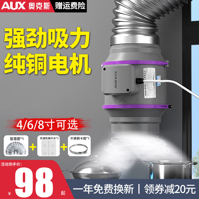 奥克斯管道风机厨房卫生间排风扇