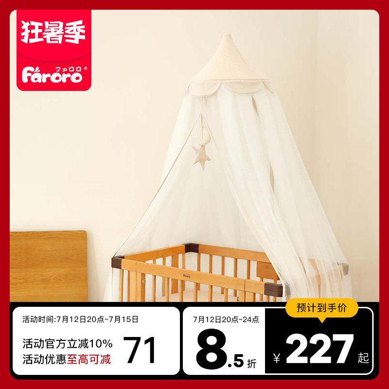 Faroro婴儿床蚊帐带支架家用可升降儿童蚊帐实木支架宝宝蚊帐罩