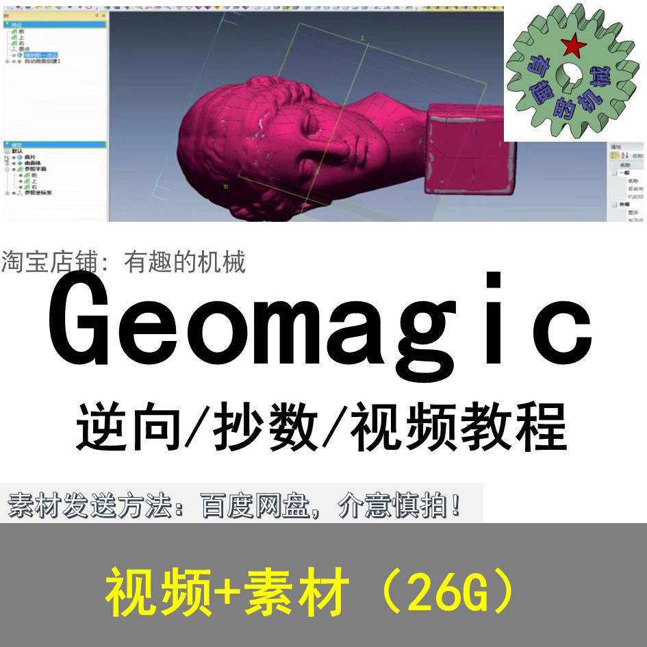 Geomagic Design X/Wrap/12/10软件杰魔逆向抄数建模视频教程