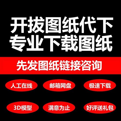 开拔网图纸代下开拔网下载开拔网待下sw图纸3d模型CAD会员贷下图
