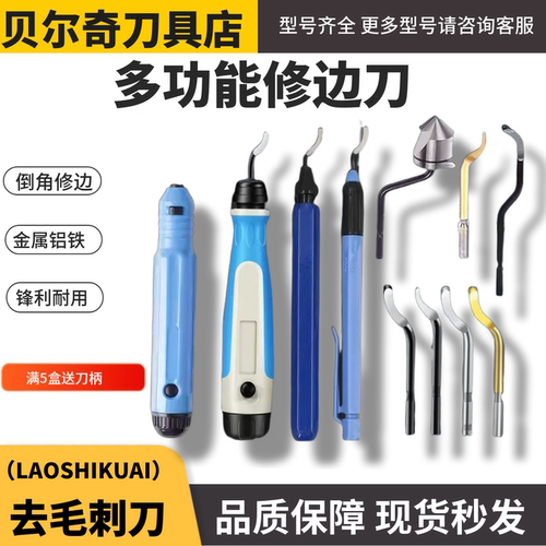 去毛刺laoshikuai包邮