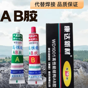 正品 AB胶AB胶高性能结构AB胶WD1001净重80g
