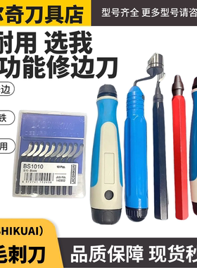 优质手柄NB1000 修边器BK3010毛刺修边BS2012BS1010不锈钢刮刀