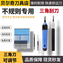 正品去毛刺刮刀SC1300可调式三角刮刀刮平面 DB5010 BT8001 BT120