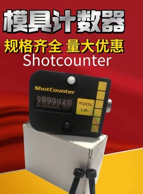 模具计数器机械式7位数注塑冲床记数用CVPL-200/18方形圆形耐高温