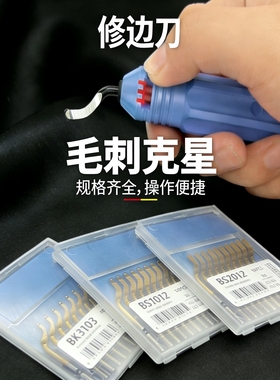 正品修边刀片去毛刺刀刮刀BS1010 BK3010 修边器  BS1018 NB1100