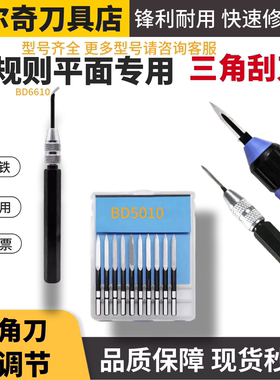 修边刀去毛刺刀可调节三角刮刀SC1300刀片BD5010BT1200刮刀