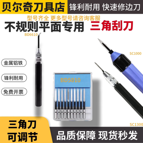 毛刺刀刀修边刀刮刀BD5010BT1200
