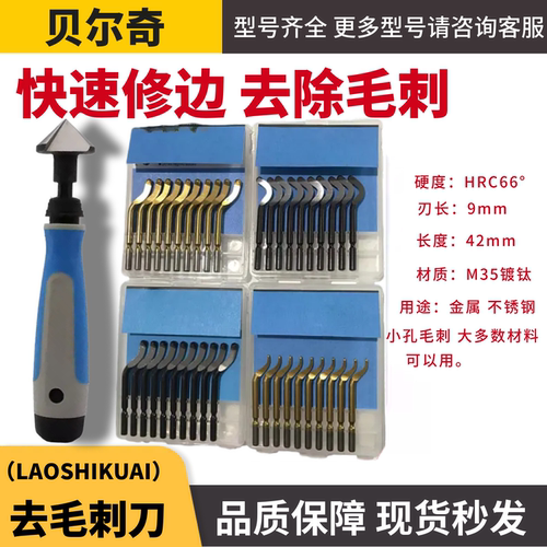 小孔用63deg角度修边去毛刺刀片