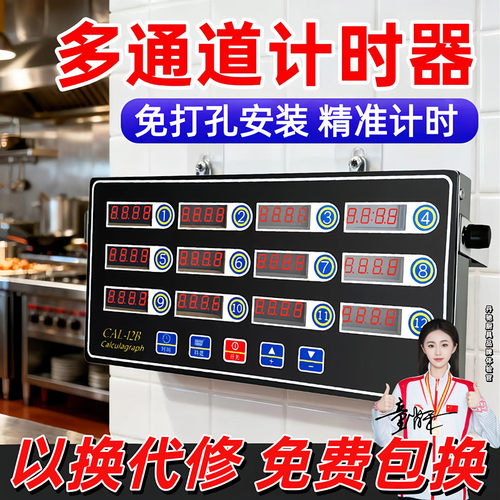 多通道厨房餐饮计时器定时提醒器