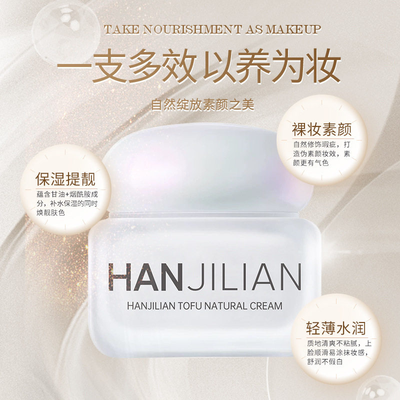 韩姬莲豆腐素颜霜补水持妆紧致修护滋润嫩滑水润透亮养肤控油
