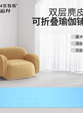 upness专业防滑瑜伽铺巾超薄便携式麂皮绒瑜伽垫可机洗旅行垫便携