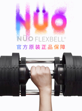 upness瑞典NÜO可调节哑铃男士健身家用烤漆练臂肌套装1秒换配重