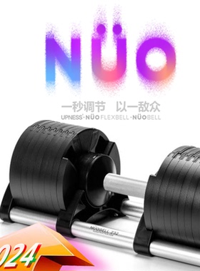 upness瑞典NÜO可调节哑铃男士健身家用烤漆练臂肌套装1秒换配重