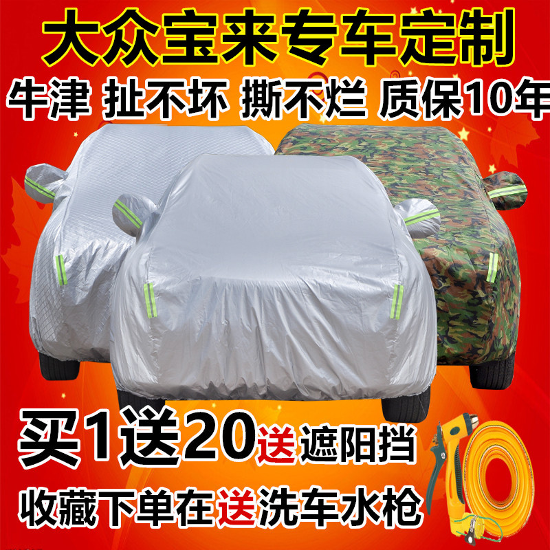 2020新款大众新宝来车衣车罩防晒防雨专用盖布加厚隔热汽车套外罩