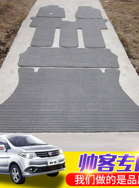东风风度帅客日产NV2007座商务车专用车内亚麻防水汽车脚垫地毯式