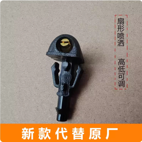 适用于智己L6 LS6前雨刮雨刷喷水嘴前挡风玻璃喷水头扇形汽车配件
