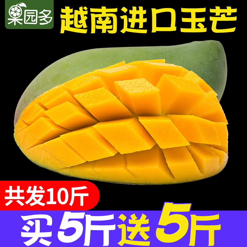 新鮮越南進口玉芒青皮芒果當季水果甜心芒果整箱5斤裝批發包郵10