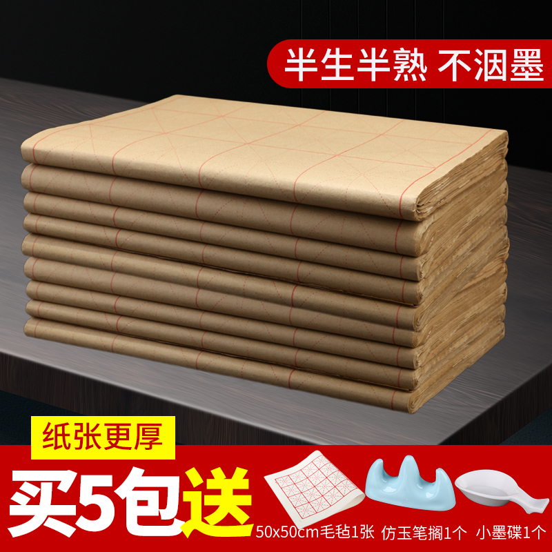 加厚半生半熟米字格初学者毛边纸