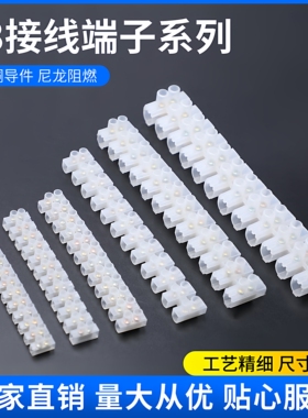 X3系列尼龙接线端子排12位电线连接器塑料接线柱10A60A快速接线器