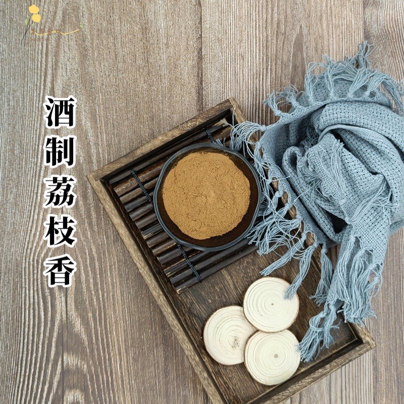 酒制荔枝香粉合香薰香道制香牌天然原料荔枝壳粉舒缓精神净化空气
