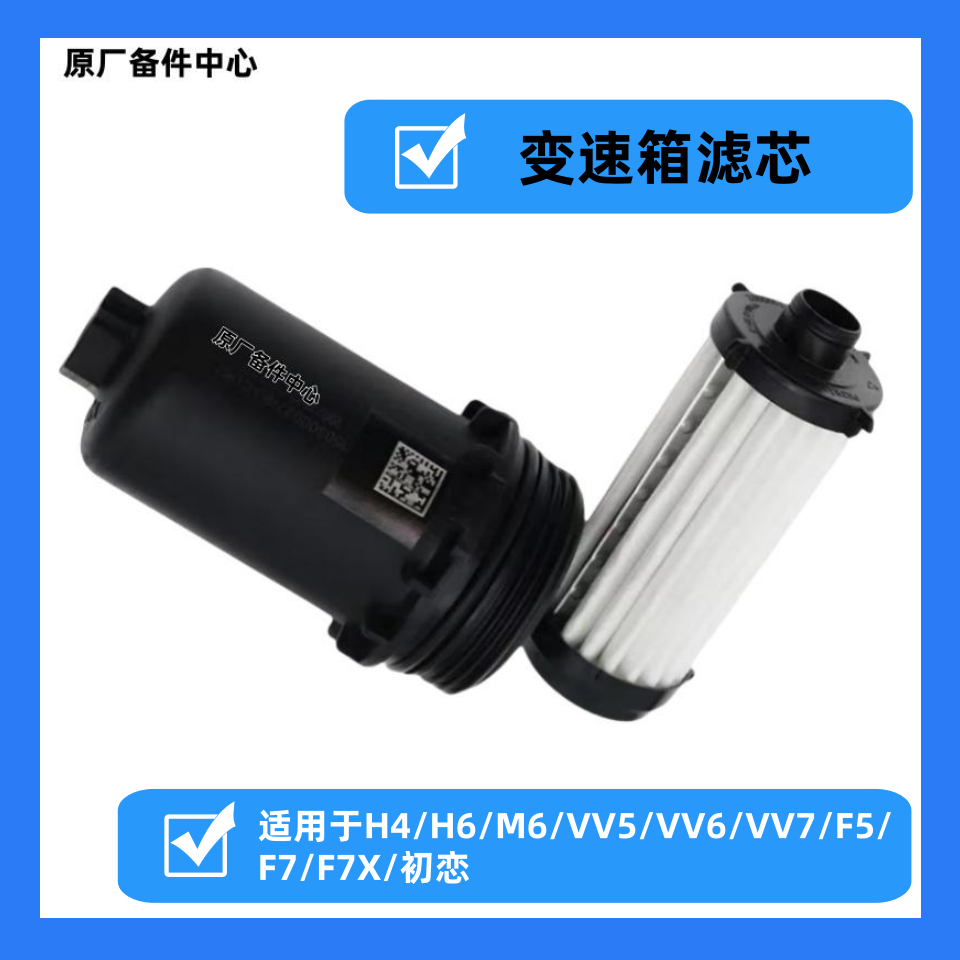 原装变速箱滤芯H6F5F7VV5VV6VV7