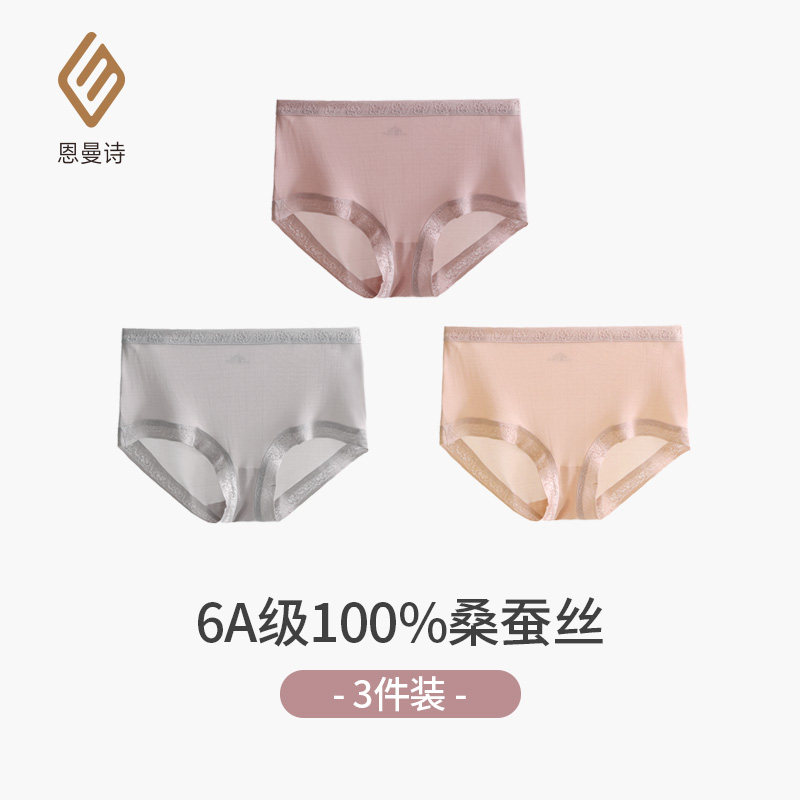 3条100%天然桑蚕丝女士中腰蕾丝薄款透气真丝平角短裤内裤女无痕