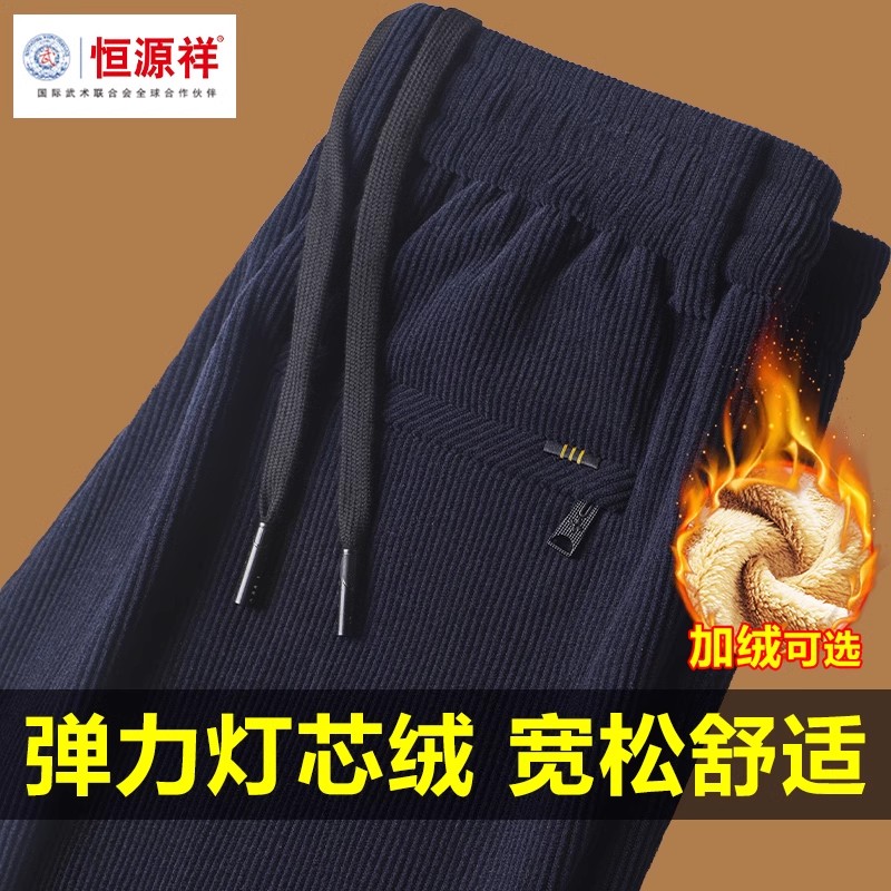 【弹力灯芯绒】【加绒可选】男裤