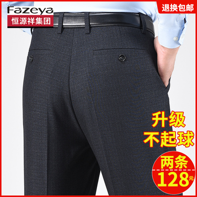 恒源祥彩羊男士春季中年西装裤