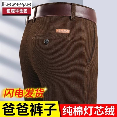 【纯棉灯芯绒】【加绒加厚】男裤
