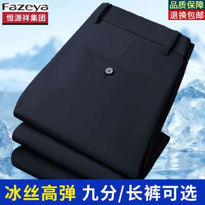 恒源祥彩羊高弹男士九分西装裤