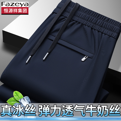 恒源祥彩羊冰丝速干高弹直筒男裤
