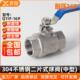 304不锈钢两片式 球阀4分6分1寸2寸中型2PC大口径螺纹阀门25 二片式