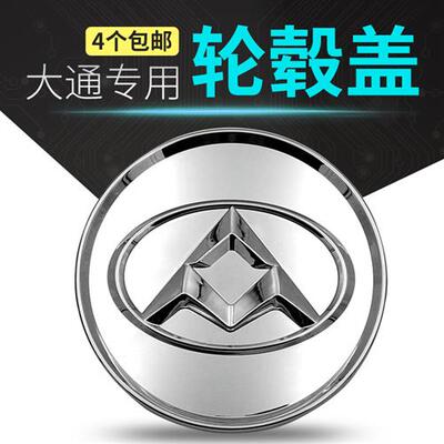 轮毂盖轮毂罩上汽大通G10V80T60D90专用原厂配件铝圈铁圈盖子装饰