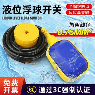 浮球开关水位全自动控制器家用抽水塔液位浮球阀液位计传感器220v
