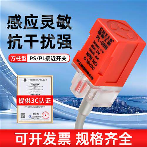 方形接近开关金属感测器 PL-05N磁性接近开关 三线npn常开24v