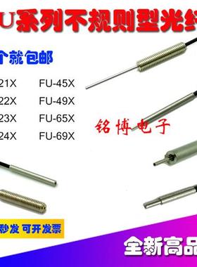 FU-21X FU-22X FU-23X FU-24X 45X 49X 65X小尺寸光纤感应