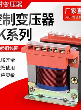 隔离控制变压器BK-50VA/100VA/200VA 380v变220v转110v/36v/24